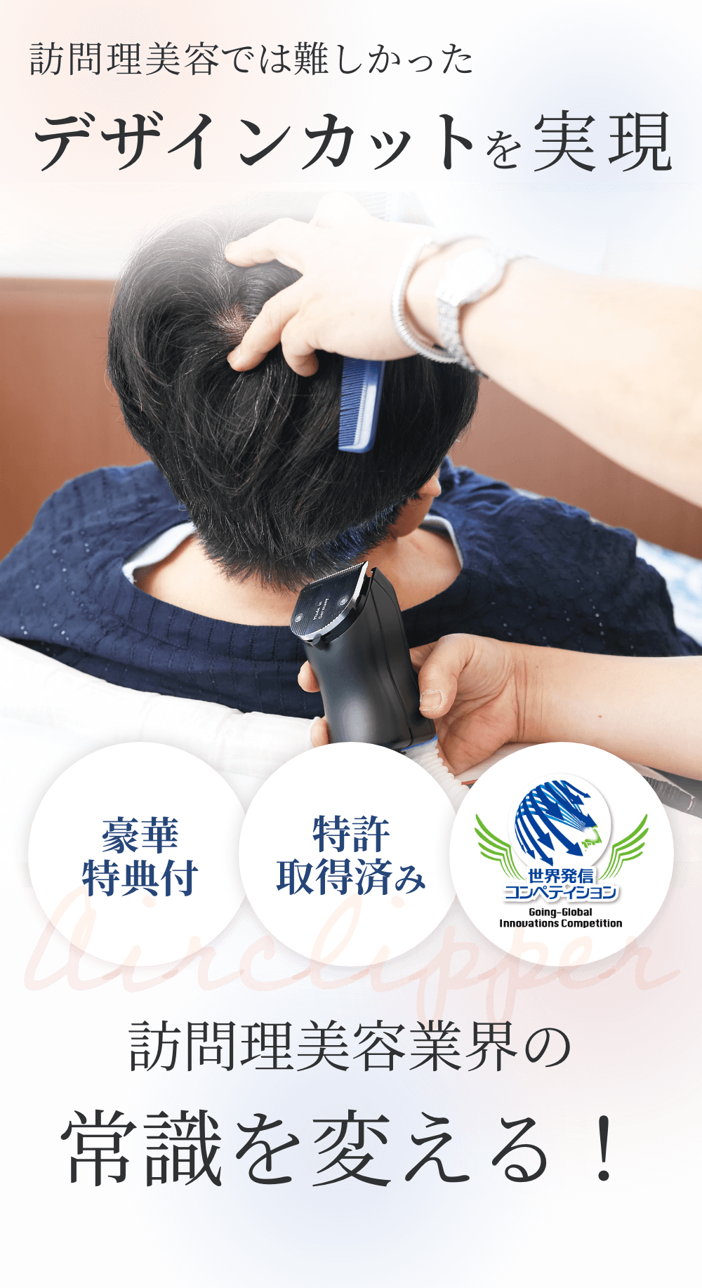 デザインカットを実現