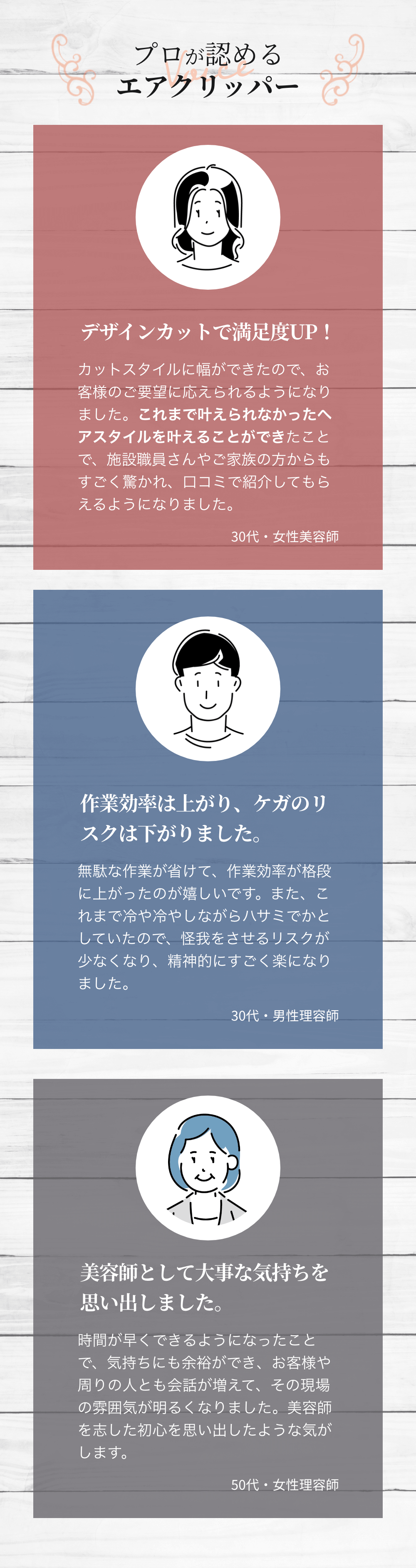 理美容師の声