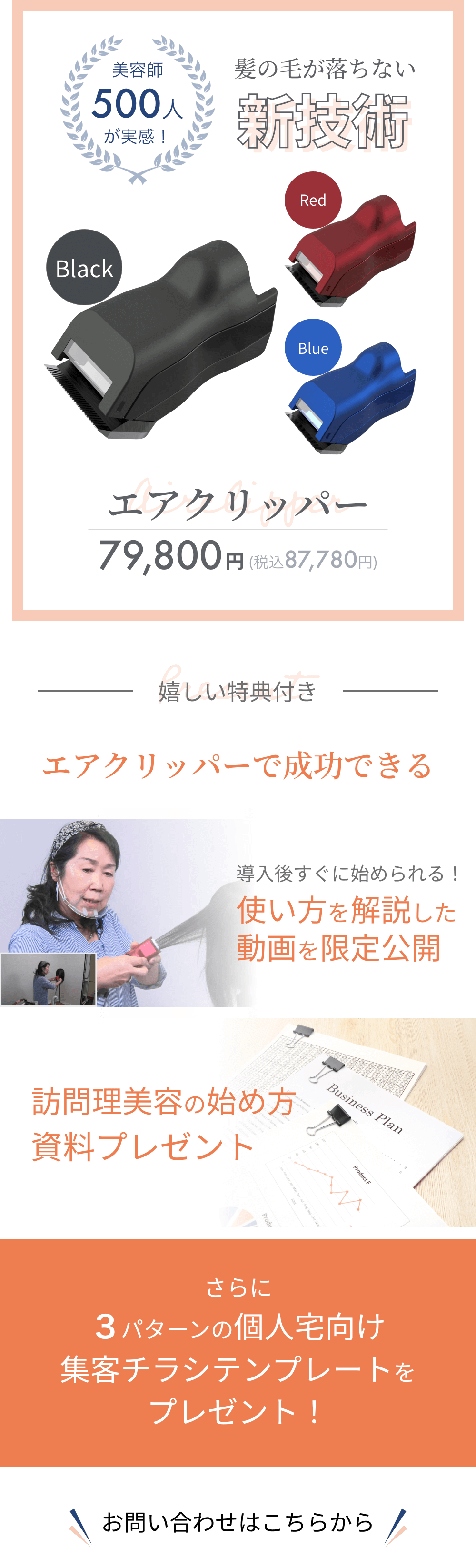 エアクリッパー購入特典